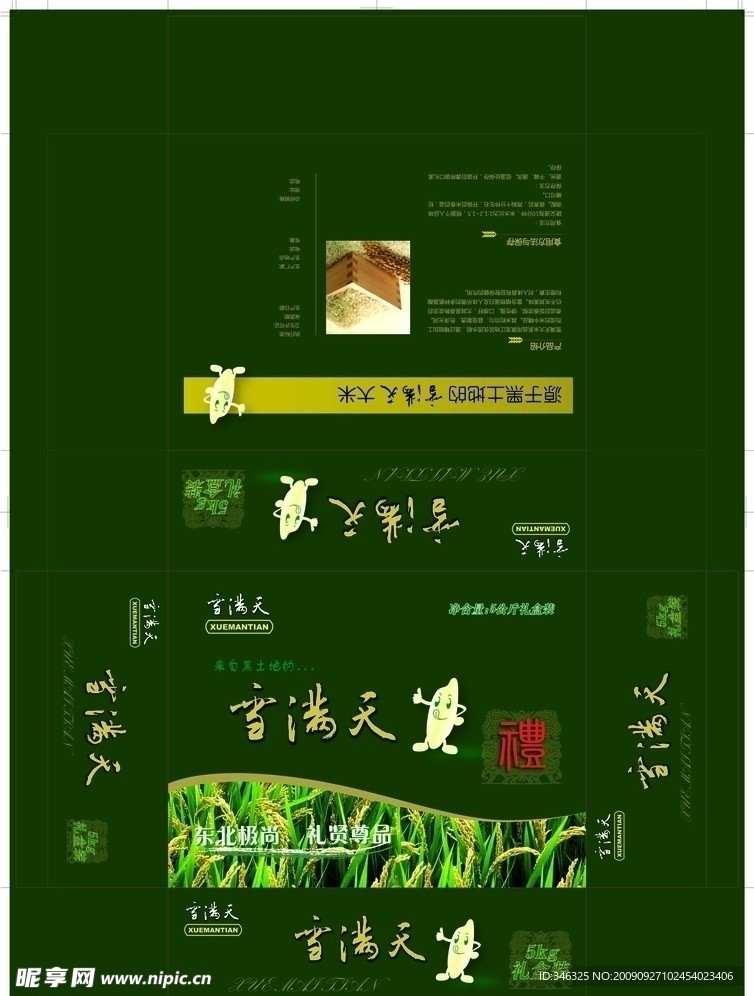雪满天米盒