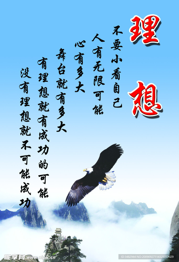 理想