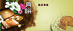 中秋