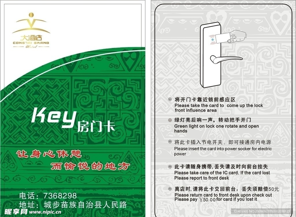酒店房卡