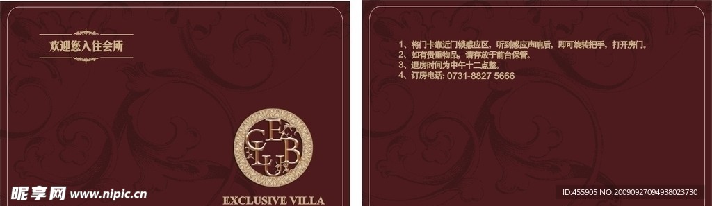 酒店房卡