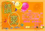 请柬