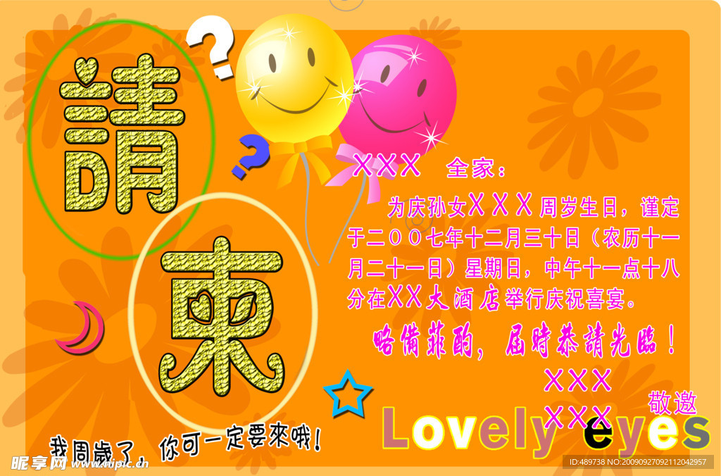 请柬
