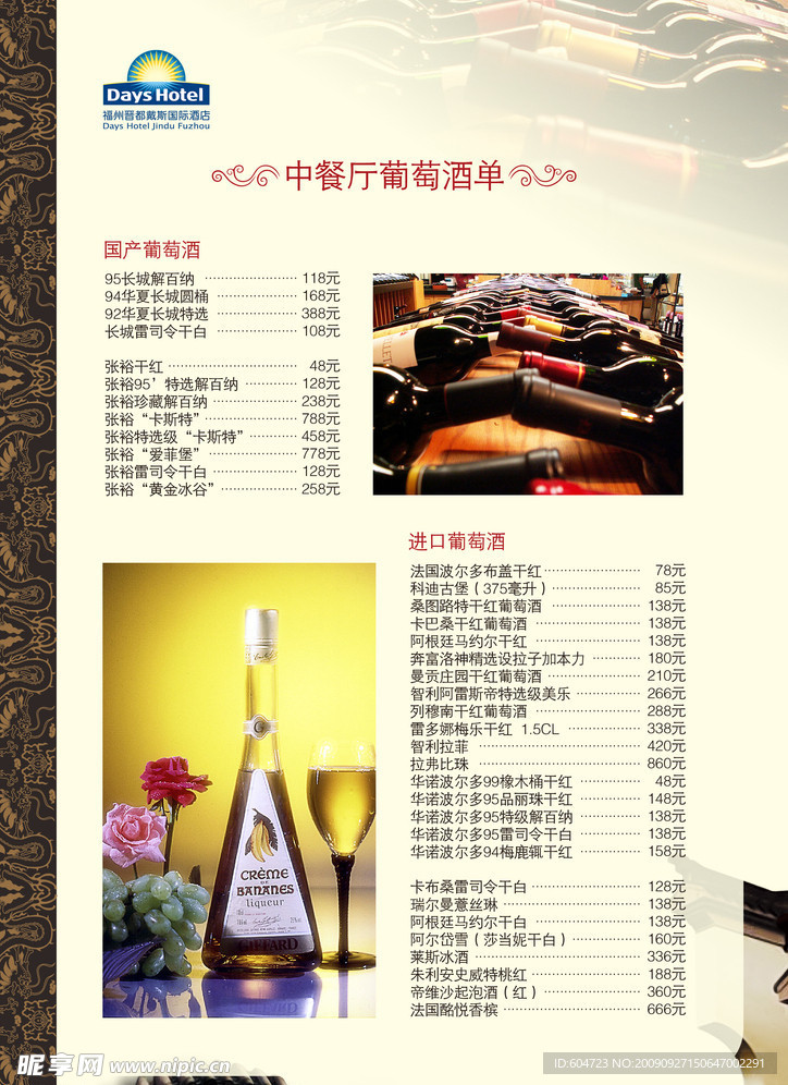 西餐菜单