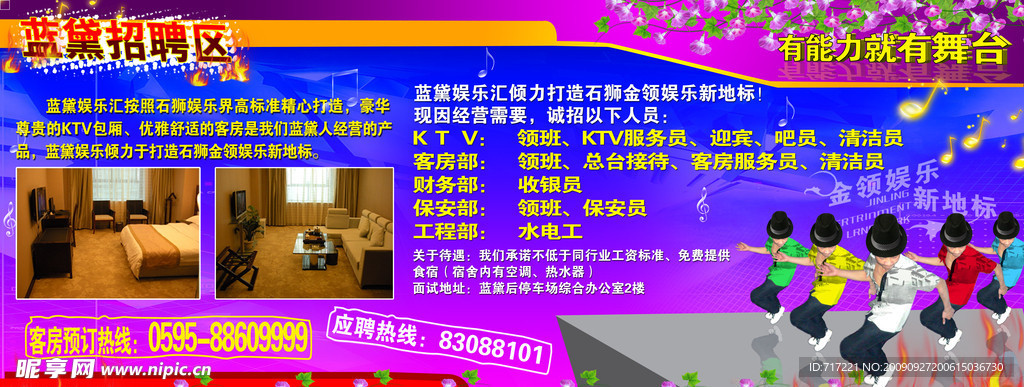 酒店 ktv 客房 舞台 跳舞 花 火