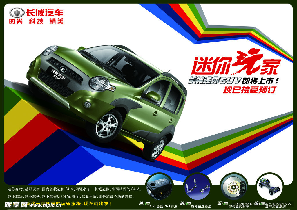 迷你SUV