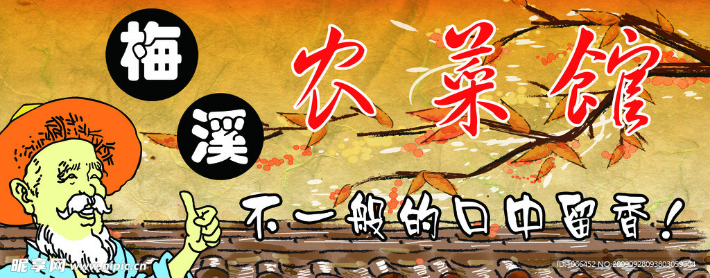 农家馆