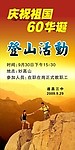登山 活动