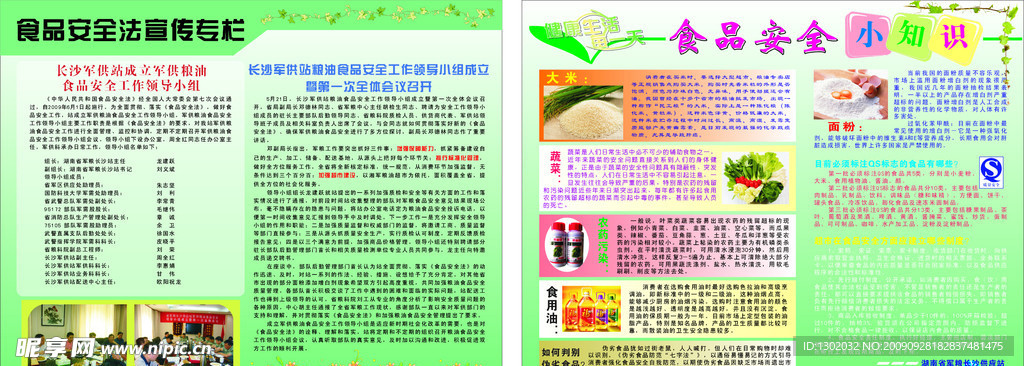 食品安全宣传
