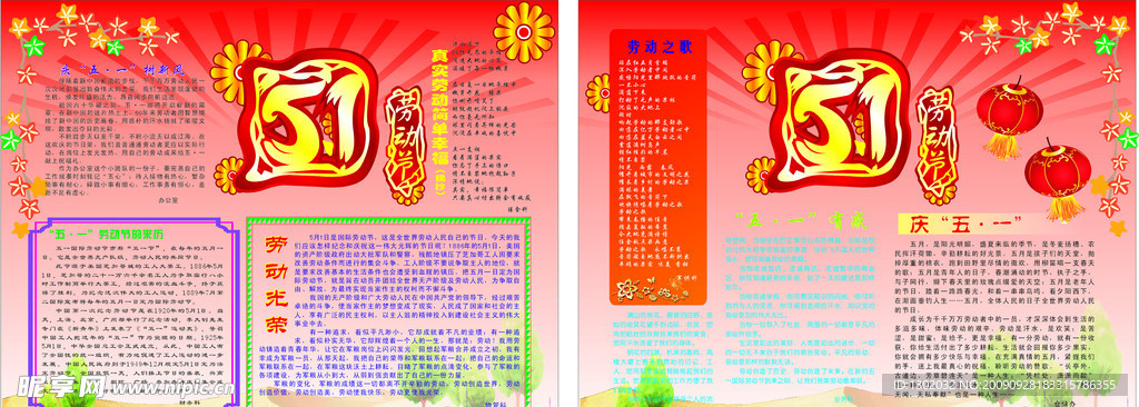 庆五一宣传栏