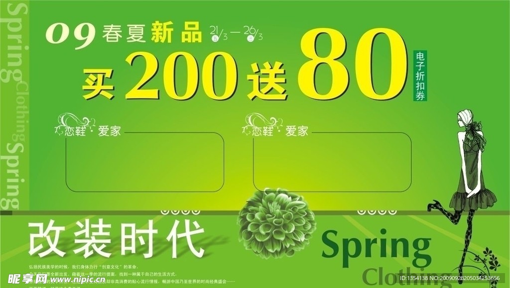改装时代