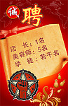 诚聘