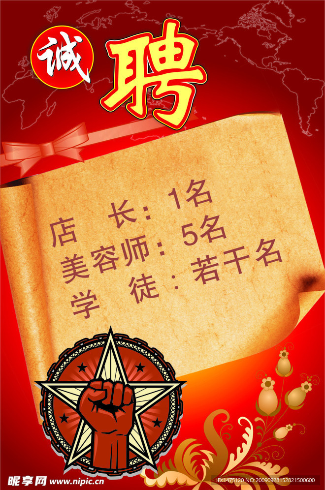 诚聘