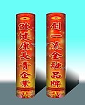 国庆对联（展开图）