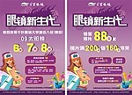 千叶眼镜促销DM单