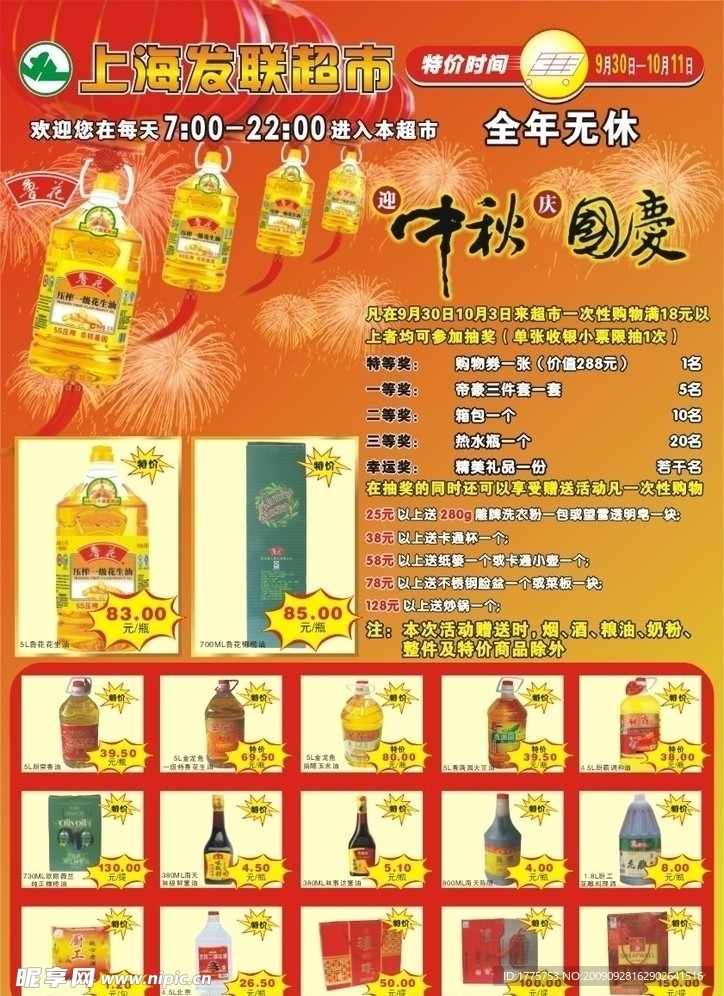 超市宣传单