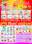 雅芳日化国庆活动