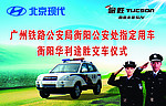 衡阳华利途胜交车仪式