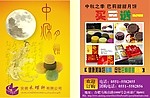 月饼DM单