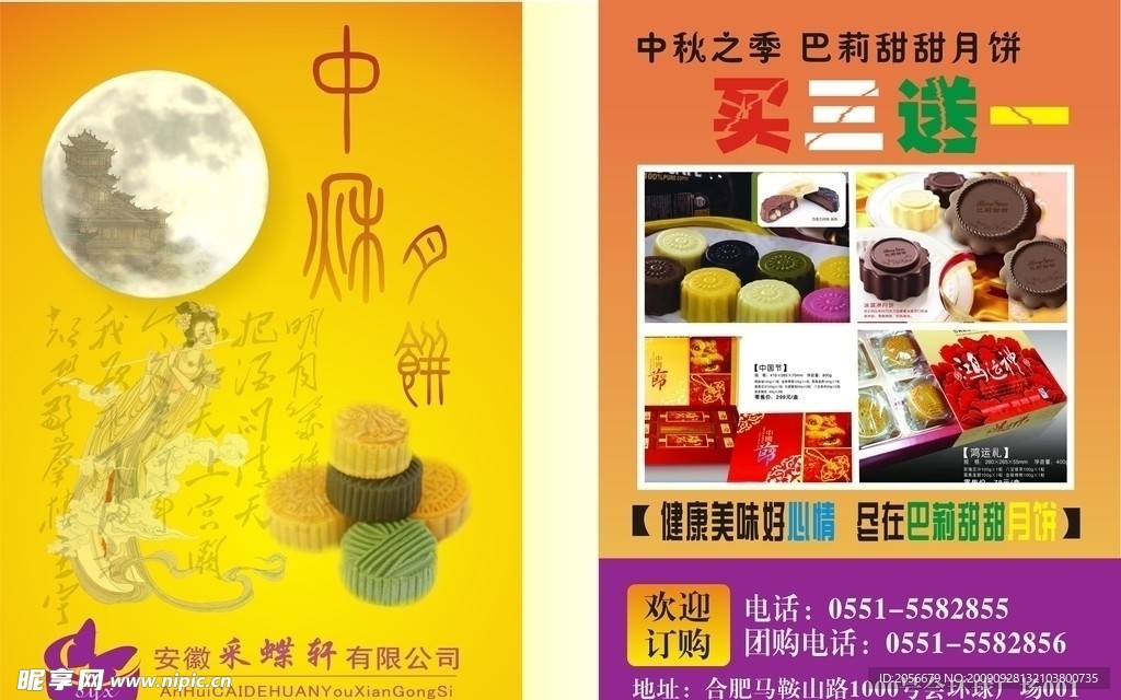 月饼DM单