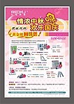 化妆品 DM 卡片 传单 价目表