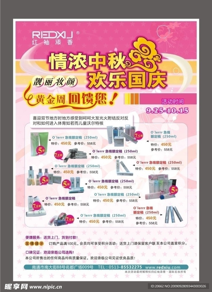 化妆品 DM 卡片 传单 价目表