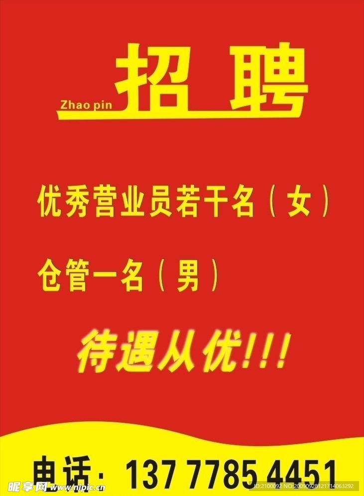 招聘