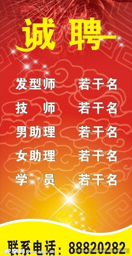 诚聘
