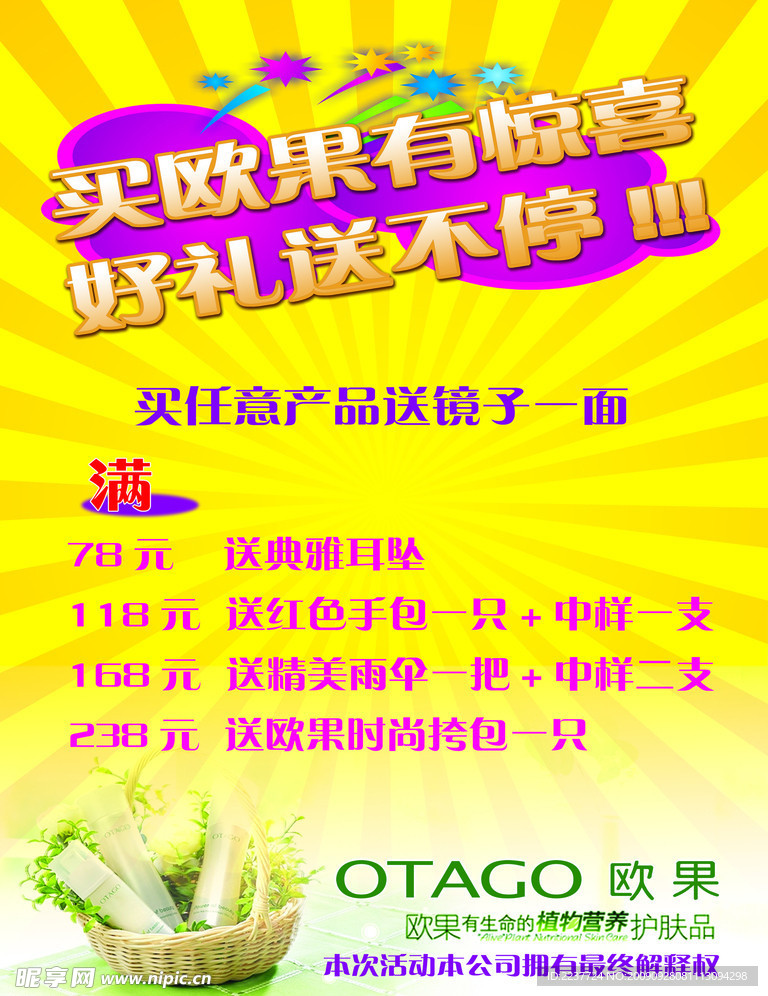 欧果宣传海报