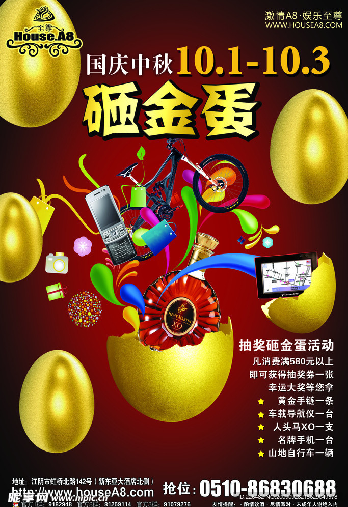 酒吧国庆砸金蛋派对