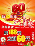 国庆60周年中秋海报双节同庆