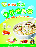 香菇鸡肉汤