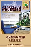 明珠花园报广海报