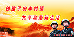 和谐李村
