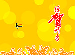 贺年卡