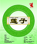 莲子塑料包装袋