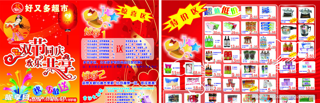 中秋传单