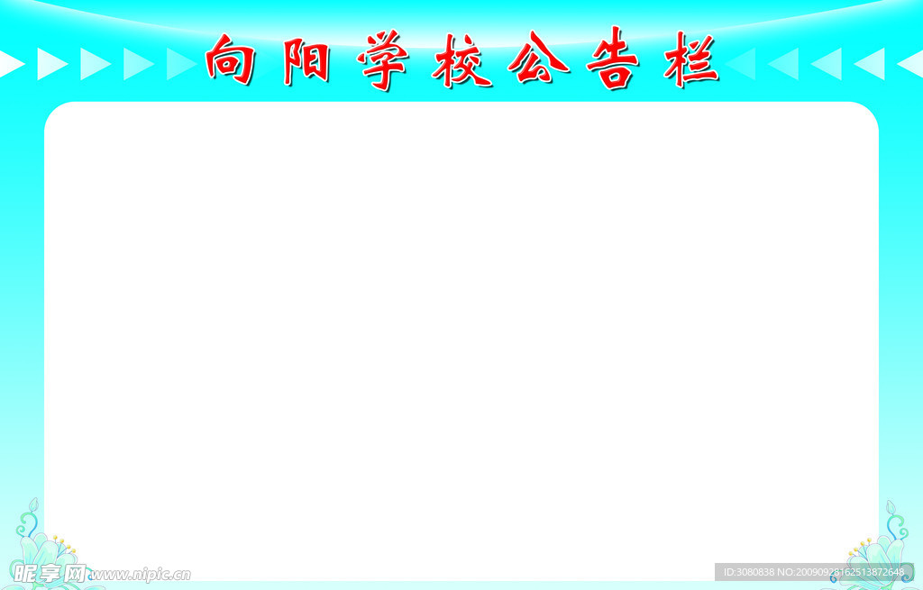 公告栏