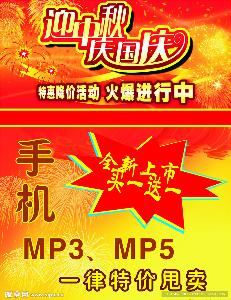 迎中秋庆国庆