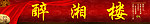招牌