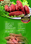 台式香肠