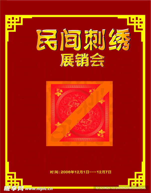 宣传画