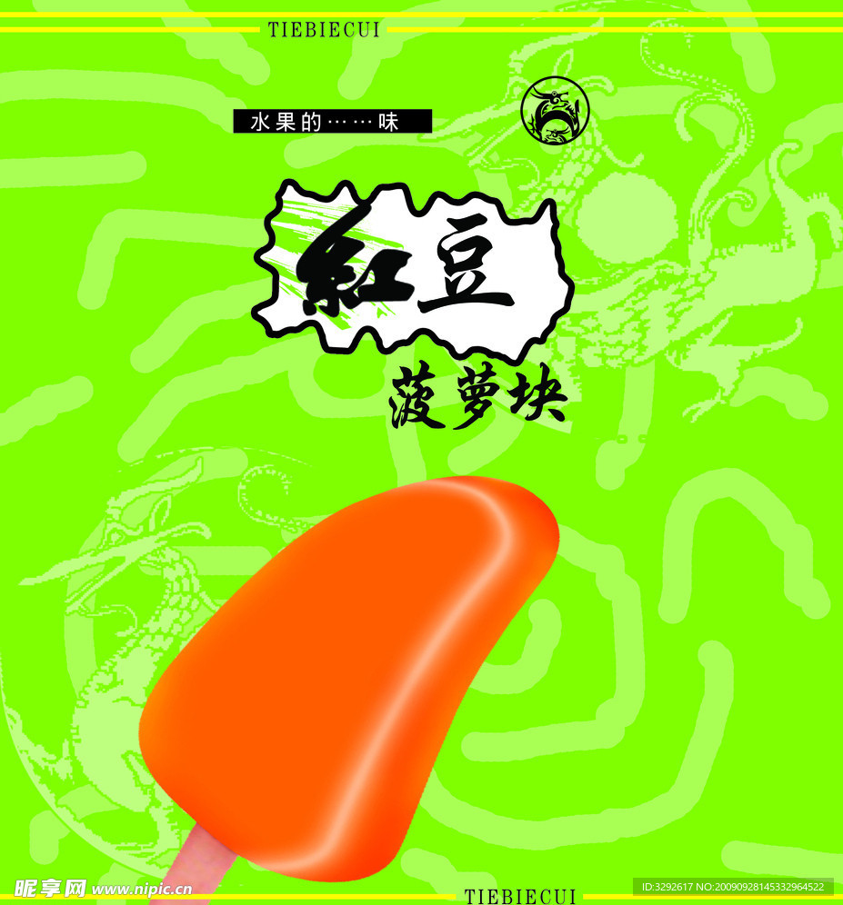 特别脆