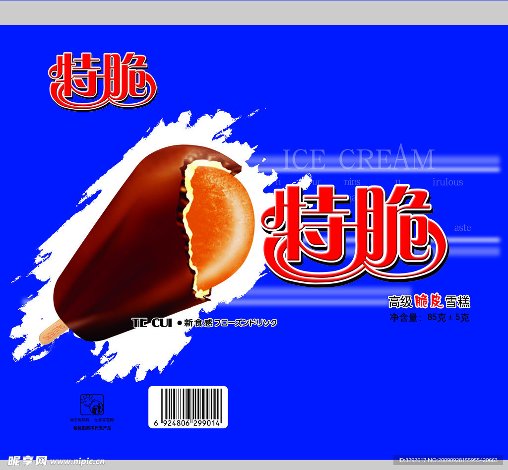 特脆