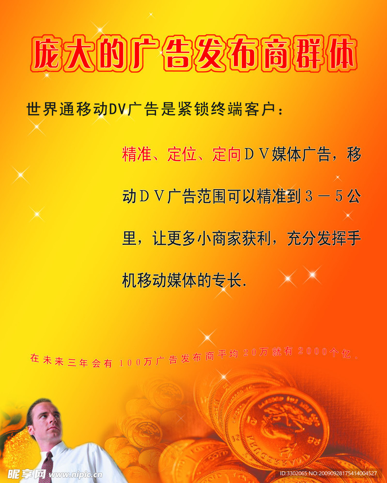 移动DV宣传广告设计