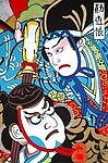 日本武士