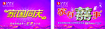 家国同庆 吊旗