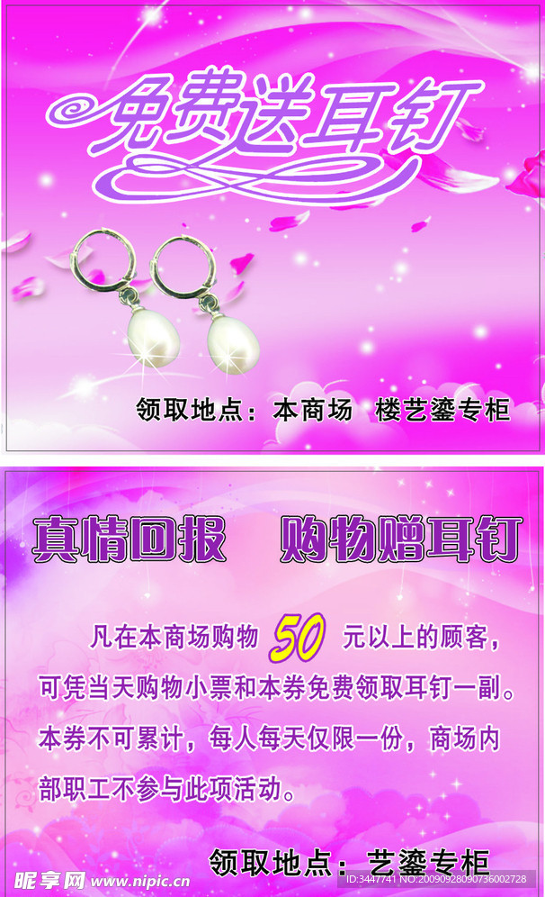 免费送珍珠耳钉