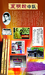 夏明翰中队