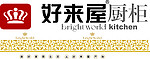 好来屋厨柜